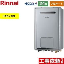 【フルオート】 リンナイ 屋外壁掛型 ガス給湯器 フルオート 24号  エコジョーズ リモコン別売 【プロパンガス】 ≪RUFH-E2407AW2-3-A-LPG≫