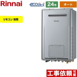 【オート】 リンナイ 屋外壁掛型※PS設置不可 ガス給湯器 オート 24号  エコジョーズ リモコン別売 【都市ガス】 ≪RUFH-E2408SAW2-3-A-13A≫