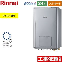 【フルオート】 リンナイ PS扉内後方排気型 ガス給湯器 フルオート 24号  エコジョーズ リモコン別売 【プロパンガス】 ≪RUFH-UE2408AB2-6-A-LPG≫