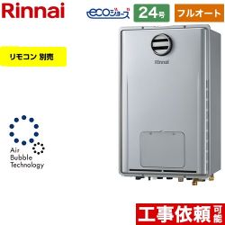 【フルオート】 リンナイ PS標準設置型 ガス給湯器 フルオート 24号  エコジョーズ リモコン別売 【プロパンガス】 ≪RUFH-UE2408AH2-6-A-LPG≫