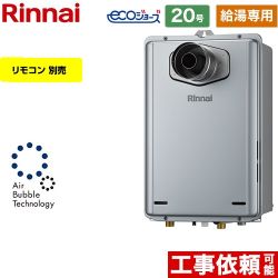 【給湯専用】 リンナイ PS扉内設置型/PS延長前排気型 ガス給湯器 給湯専用 20号  エコジョーズ リモコン別売 【都市ガス】 ≪RUX-UE2006T-L-A-13A≫