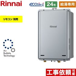 【給湯専用】 リンナイ PS扉内後方排気型 ガス給湯器 給湯専用 24号  エコジョーズ リモコン別売 【都市ガス】 ≪RUX-UE2406B-A-13A≫