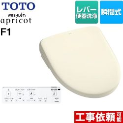 TOTO ウォシュレット アプリコット F1 温水洗浄便座 瞬間式 レバー便器洗浄タイプ  パステルアイボリー 壁リモコン付属 ≪TCF4714-SC1≫