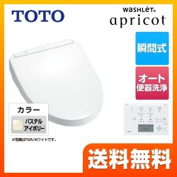 TOTO 温水洗浄便座 ウォシュレット アプリコット F2A 瞬間式 パステルアイボリー 壁リモコン付属 ≪TCF4723AFR-SC1≫