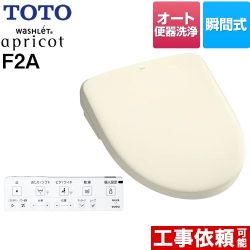 TOTO ウォシュレット アプリコット F2A 温水洗浄便座 瞬間式 4.8L洗浄便器用 オート便器洗浄タイプ  パステルアイボリー 壁リモコン付属 ≪TCF4724AK-SC1≫