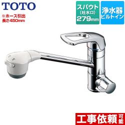 TOTO 浄水器兼用混合栓（ビルトイン形） 浄水器 ワンホールタイプ スパウト長さ：279mm 浄水器カートリッジ別売 ≪TKG38BSA≫