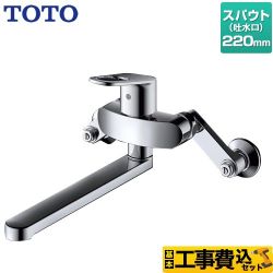 【補助金対象　子育てエコ　水栓：5000円】　TOTO キッチン水栓 TKY01305JA 工事費込