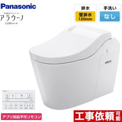 パナソニック アラウーノL150 トイレXCH1501PWSNK 【省エネ】