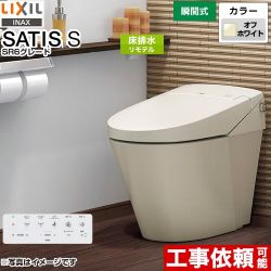 サティス SタイプLIXIL トイレ リトイレ 排水芯200～450mm 手洗なし  オフホワイト 壁リモコン付属 ≪YBC-S40HU-DV-S816H-BN8≫