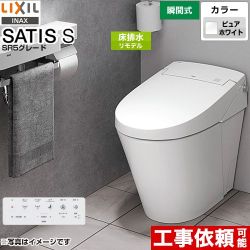 LIXIL サティスＳタイプ トイレ YBC-S40HU-DV-S825H-BW1