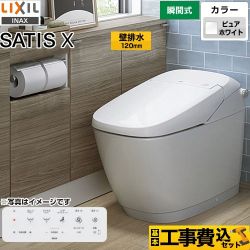 サティス Xタイプ  X6グレード【工事費込セット（商品＋基本工事）】 LIXIL トイレ 床上排水 排水芯120mm 手洗なし  ピュアホワイト 壁リモコン付属 【補助金対象　掃除しやすいトイレ：2.2万円】　 ≪YBC-X10P--DV-X116P-BW1≫