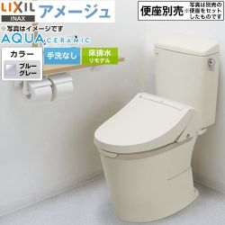 LIXIL アメージュ便器LIXIL トイレ リトイレ（リモデル）　排水芯120・200～550mm 手洗なし  ブルーグレー ≪YBC-Z30H--DT-Z350H-BB7≫