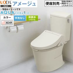 LIXIL アメージュ便器LIXIL トイレ リトイレ（リモデル）　排水芯120・200～550mm 手洗なし  ピンク ≪YBC-Z30H--DT-Z350H-LR8≫