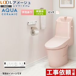 アメージュ シャワートイレ ZR2グレードLIXIL トイレ リトイレ（リモデル） 排水芯200～550mm 手洗あり  ピンク 壁リモコン付属 ≪YBC-Z30H--DT-Z382H-LR8≫