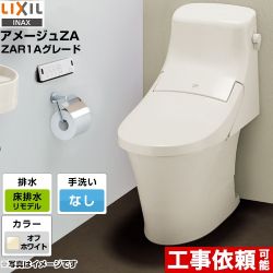 アメージュZA シャワートイレLIXIL トイレ リトイレ（リモデル） 排水芯200～550mm 手洗なし オフホワイト 壁リモコン付属 ≪YBC-ZA20AH--DT-ZA251AH-BN8≫