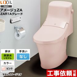 アメージュZA シャワートイレLIXIL トイレ リトイレ（リモデル） 排水芯200～550mm 手洗なし ピンク 壁リモコン付属 ≪YBC-ZA20AH--DT-ZA251AH-LR8≫