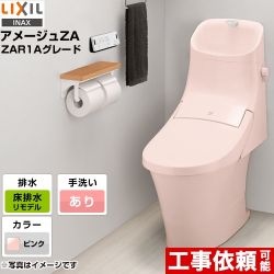 アメージュZA シャワートイレLIXIL トイレ リトイレ（リモデル） 排水芯200～550mm 手洗あり ピンク 壁リモコン付属 ≪YBC-ZA20AH--DT-ZA281AH-LR8≫