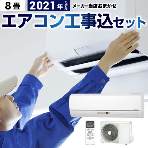 ルームエアコン Aircon 08 Kj工事セット ルームエアコン 生活堂