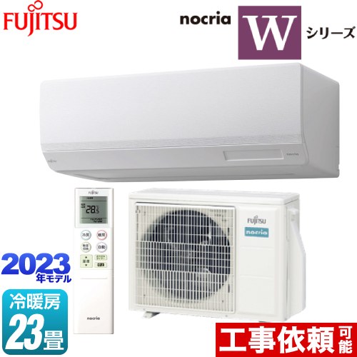 富士通ゼネラル ノクリア nocria Wシリーズ ルームエアコン AS-W713N2-W | エアコン設置・取り付け工事 | 生活堂