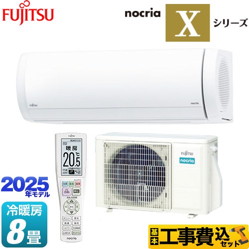 富士通ゼネラル ノクリア nocria Xシリーズ ルームエアコン AS-X255S-W 工事費込