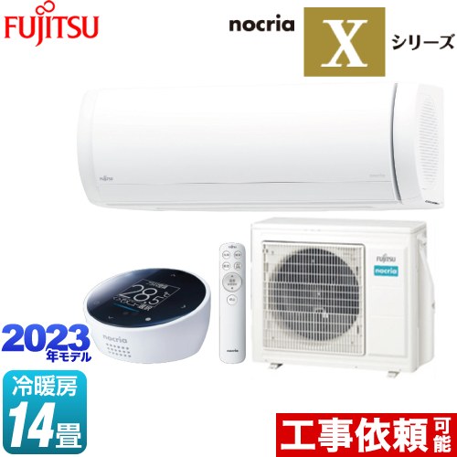 富士通ゼネラル ノクリア nocria Xシリーズ ルームエアコン AS-X403N2-W | エアコン設置・取り付け工事 | 生活堂