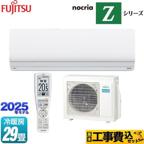 【工事費込セット（商品＋基本工事）】 富士通ゼネラル ノクリア nocria Zシリーズ ルームエアコン ハイグレードモデル 冷房/暖房：29畳程度  ホワイト ≪AS-Z905S2-W≫