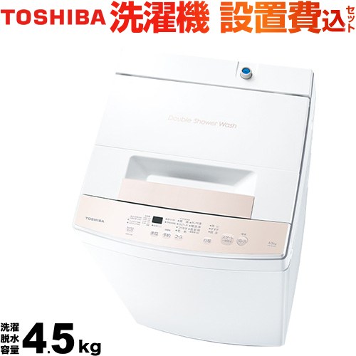 東芝 洗濯機 全自動洗濯機 洗濯･脱水容量4.5kg  ピュアホワイト 【大型重量品につき特別配送】【設置費用込】【代引不可】 ≪AW-45GA4-W≫