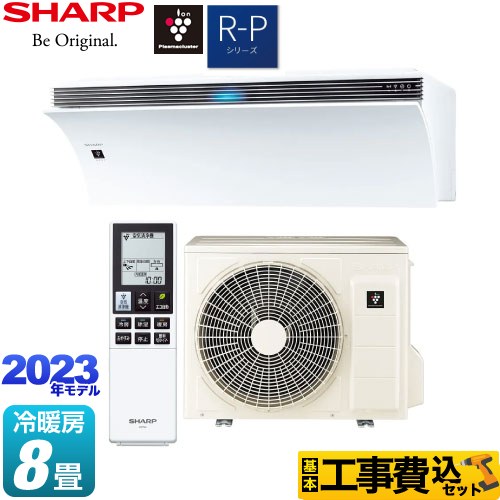 補助金対象 エアコン：2.3万円】 シャープ R-Pシリーズ Airest エアレスト ルームエアコン AY-R25P-W 工事費込 | エアコン設置・取り付け工事  | 生活堂