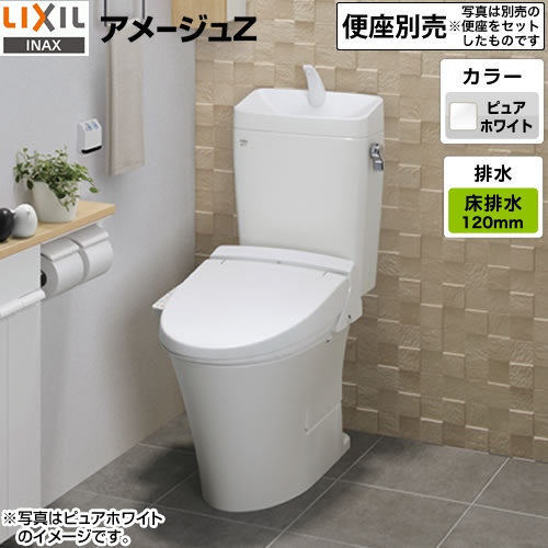 LIXIL アメージュZ トイレ BC-ZA10AH-120-DT-ZA180AH-BW1 | トイレリフォーム | 生活堂