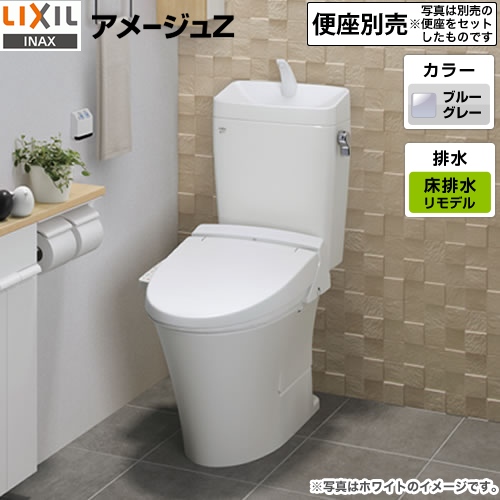 アメージュZ便器LIXIL トイレ リトイレ（リモデル）　排水芯200～550mm 手洗あり ブルーグレー ≪BC-ZA10AH--DT-ZA180AH-BB7≫