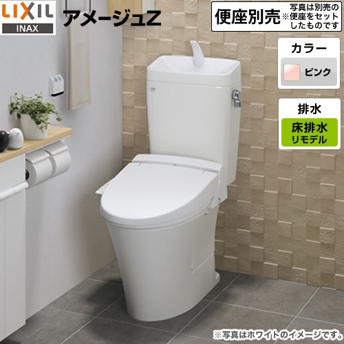 LIXIL アメージュZ トイレ BC-ZA10AH--DT-ZA180AH-LR8 | トイレリフォーム | 生活堂