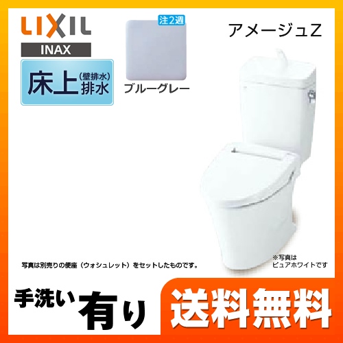 LIXIL リクシル  アメージュZ便器 トイレ INAX  壁排水 排水芯：120mm≪BC-ZA10P--DT-ZA180EP-BB7≫