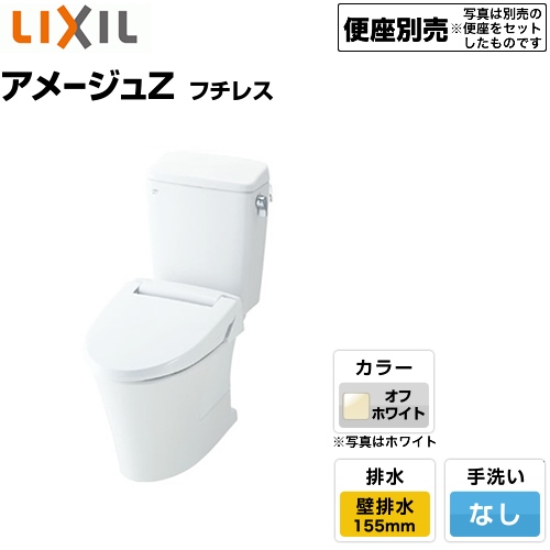 トイレ 組み合わせ便器 LIXIL BC-ZA10PM+DT-ZA150PM-BN8 アメージュZ 