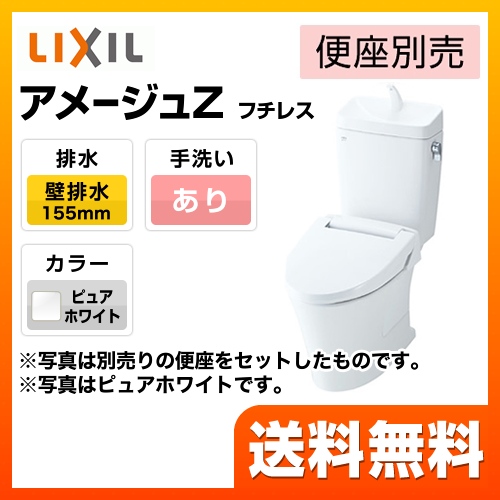 LIXIL トイレ アメージュZ　フチレス 壁排水155mm 組み合わせ便器 ピュアホワイト 便座別売 ≪BC-ZA10PM+DT-ZA180PM-BW1≫