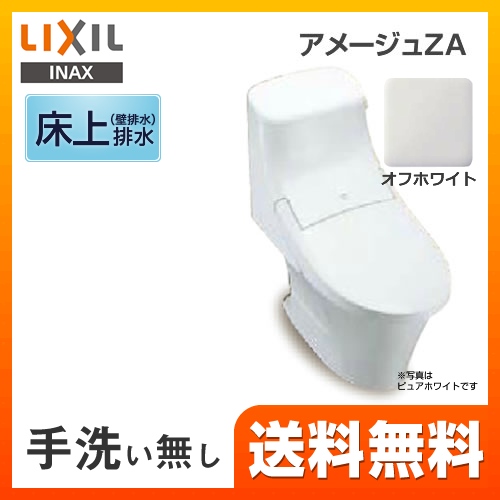 LIXIL リクシル  アメージュZA シャワートイレ トイレ 便器 INAX  壁排水 排水芯：120mm≪BC-ZA20P--DT-ZA251P-BN8≫