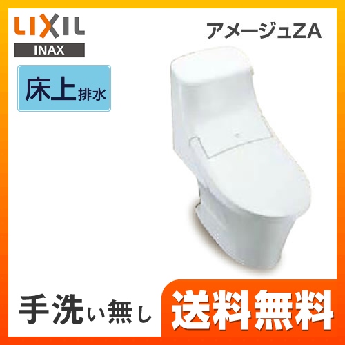 LIXIL リクシル  アメージュZA シャワートイレ トイレ 便器 INAX  壁排水 排水芯：120mm≪BC-ZA20P--DT-ZA251P-BW1≫