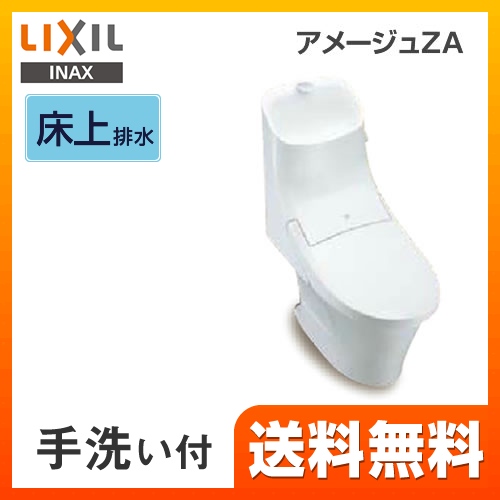 LIXIL アメージュZA 手洗い付 床上排水120mm-