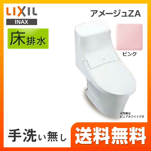 LIXIL リクシル  アメージュZA シャワートイレ トイレ 便器 INAX  床排水 排水芯：200mm≪BC-ZA20S--DT-ZA251-LR8≫