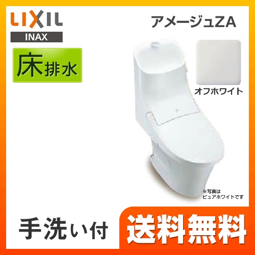 LIXIL リクシル  アメージュZA シャワートイレ トイレ 便器 INAX  床排水 排水芯：200mm≪BC-ZA20S--DT-ZA281-BN8≫