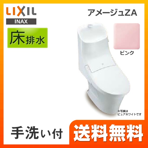 LIXIL リクシル  アメージュZA シャワートイレ トイレ 便器 INAX  床排水 排水芯：200mm≪BC-ZA20S--DT-ZA281-LR8≫