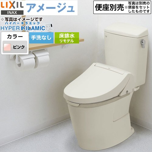 LIXIL LIXIL アメージュ便器 トイレ BC-Z30H--DT-Z350H-LR8 【省エネ