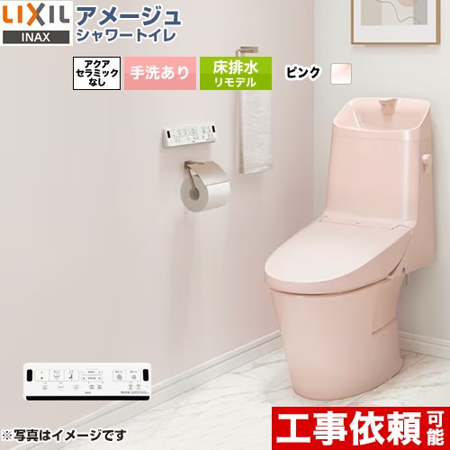 LIXIL INAX アメージュシャワートイレ リトイレ 手洗なし ZR2グレード