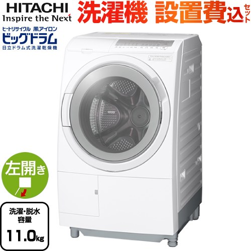 日立 ビッグドラム 洗濯機 BD-SG110JL-W | 生活家電 | 生活堂