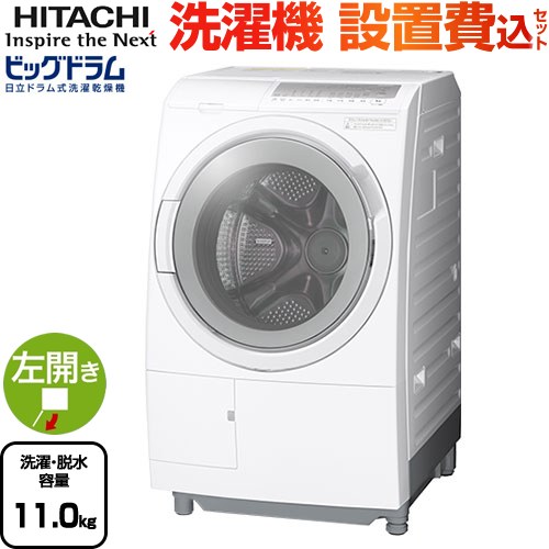 日立 ビッグドラム 洗濯機 BD-SG110KL-W | 生活家電 | 生活堂