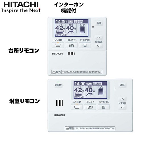 日立 Wシリーズ セットリモコン インターホンリモコン  【メーカー直送のため代引不可】 ≪BER-W2FH≫