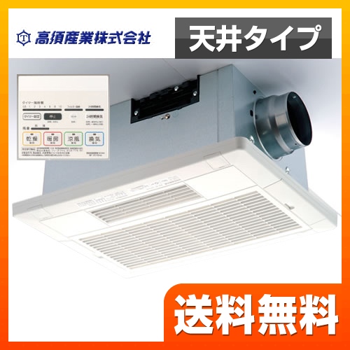 新品　未使用　浴室換気乾燥暖房機 BF-231SHA 高須産業株式会社