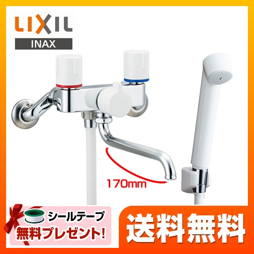 LIXIL 浴室水栓 壁付2ハンドル混合水栓 スパウト長さ170mm 【シールテープ無料プレゼント！（希望者のみ）※同送の為開梱します】 ≪BF-WL115H≫