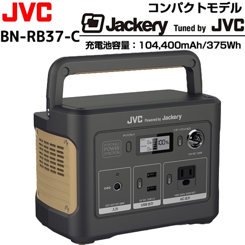 JVC jackery ポータブル電源 BN-RB37-C | 生活家電 | 生活堂