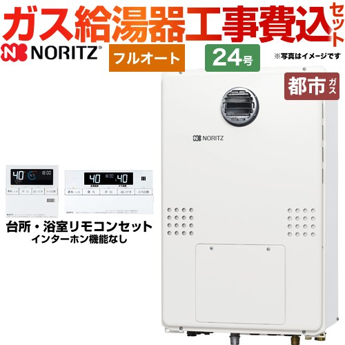 ノーリツ ガス温水暖房付ふろ給湯器 ガス給湯器 GTH-2454AW3H-BL-13A