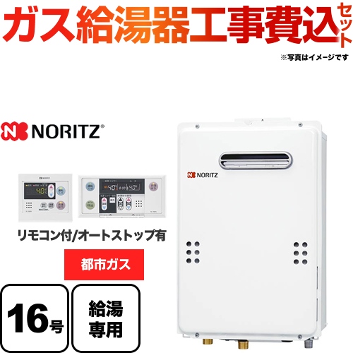 NORITZ ガス 給湯器 GQ-1639WS ノーリツ おまけ付き 台所リモコン